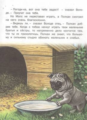 Читаем сами. Страшный зверь